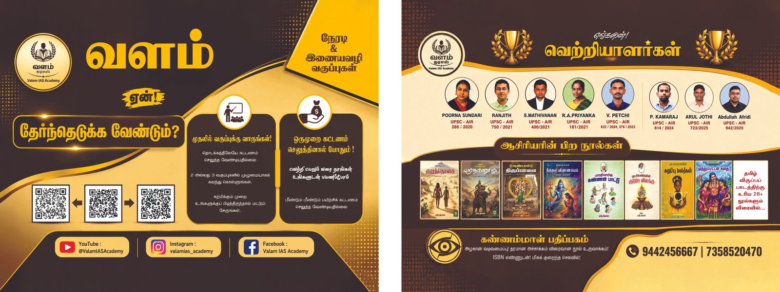 Why Valam and Achievers Material